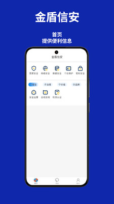 金盾信安app官方版图片1