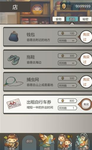 那年的暑假无限金币图1