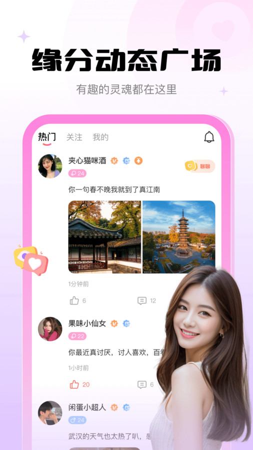 欣遇交友软件官方版图片1