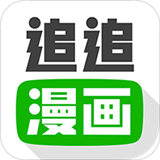 追追漫画极速版下载  v2.4.0