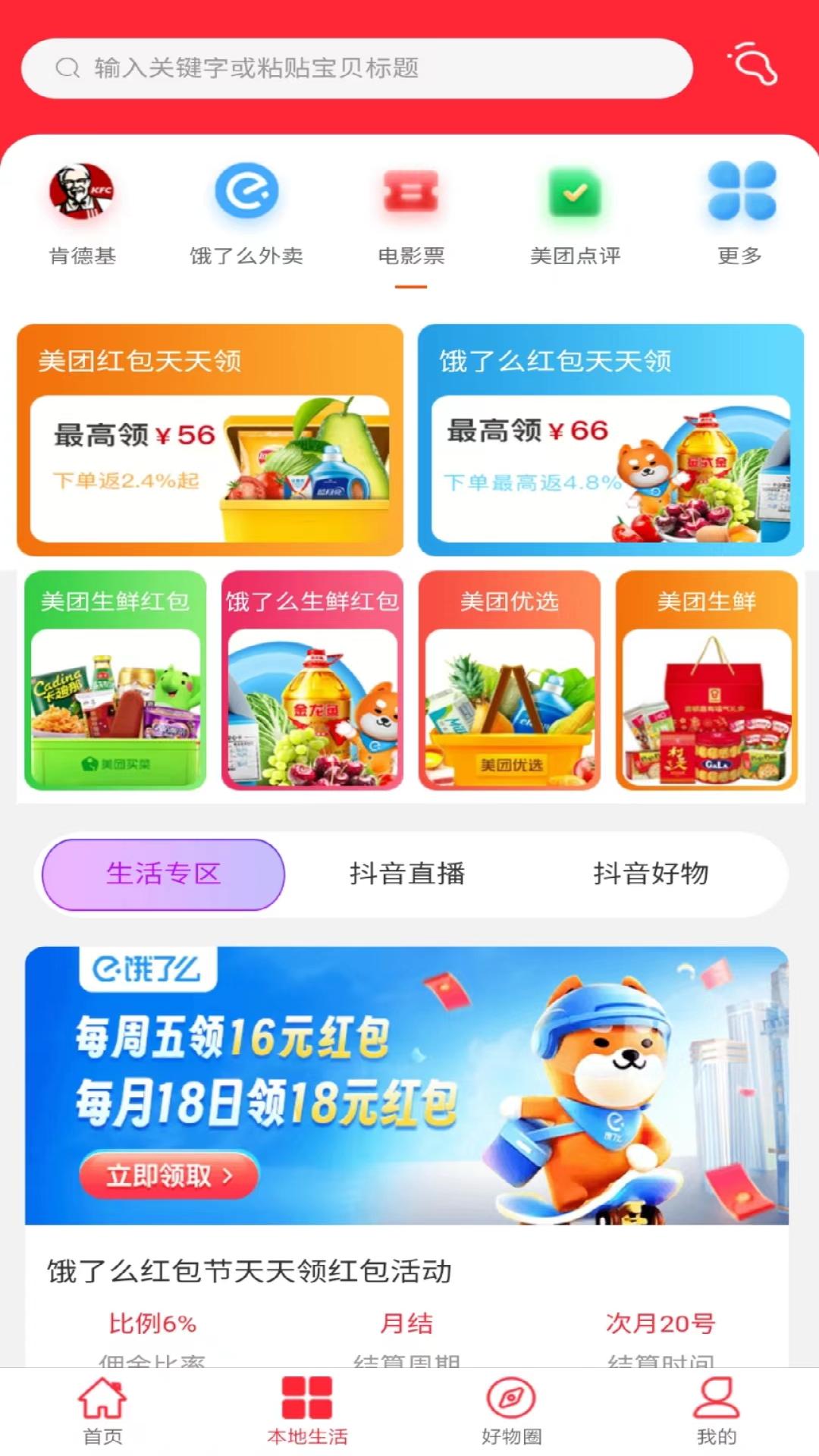 趣利省app官方版图片1