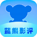 蓝熊影评APP软件下载 v1.0.0