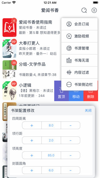 爱阅书香app