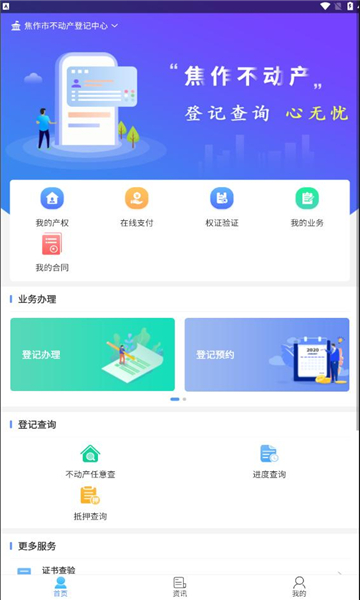 焦e登软件官方版图片1