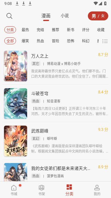 追漫大师漫画