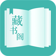 藏书阁官方版  v1.6.0