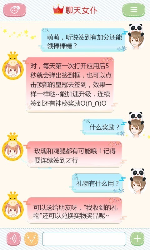 聊天女仆中文版图1