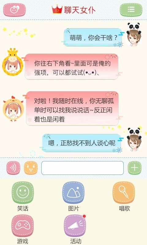 聊天女仆中文版图0