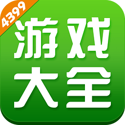 4399游戏盒子免费版下载  v 8.1.0.33