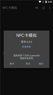 nfc卡模拟