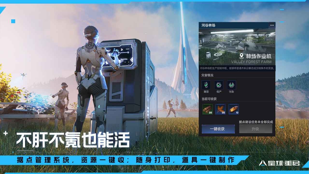 星球重启云游戏截图