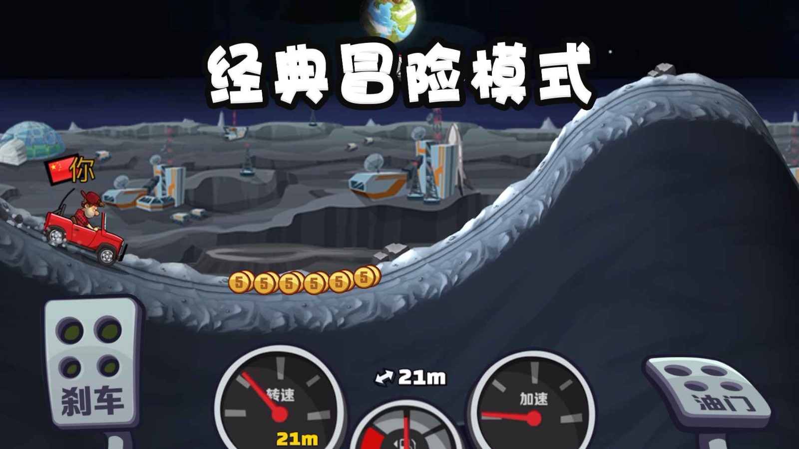 登山赛车2晴空魔改版科技截图