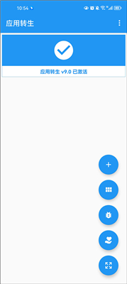 应用转生官网版