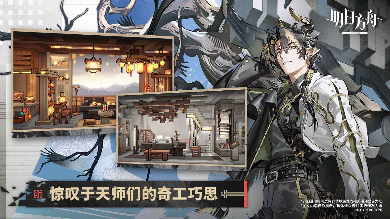 明日方舟2024截图