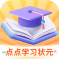 点点学习状元软件官方版下载 v1.0.0