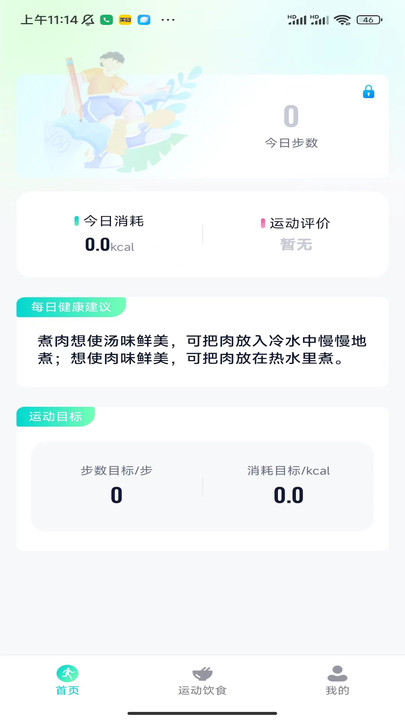 海底计步APP官方版图片1