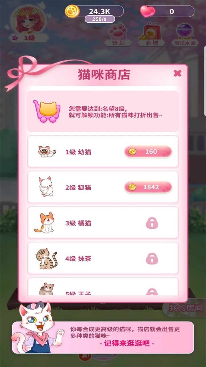 猫咪日记动漫公主换装无限金币版图3