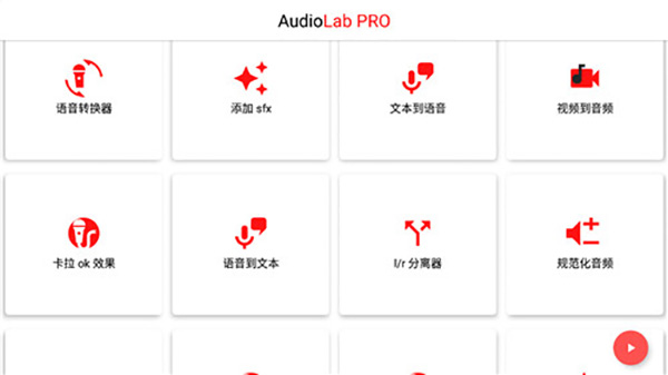 AudioLab中文版免费