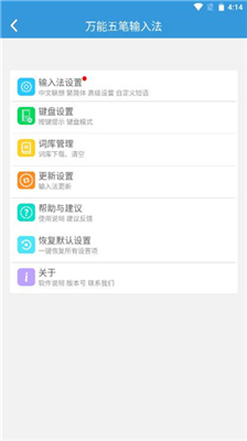 万能五笔输入法官方版