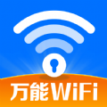 WiFi钥匙随行连软件官方版 v1.0.3.2001