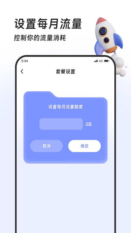 土豆流量管家APP最新版图片1