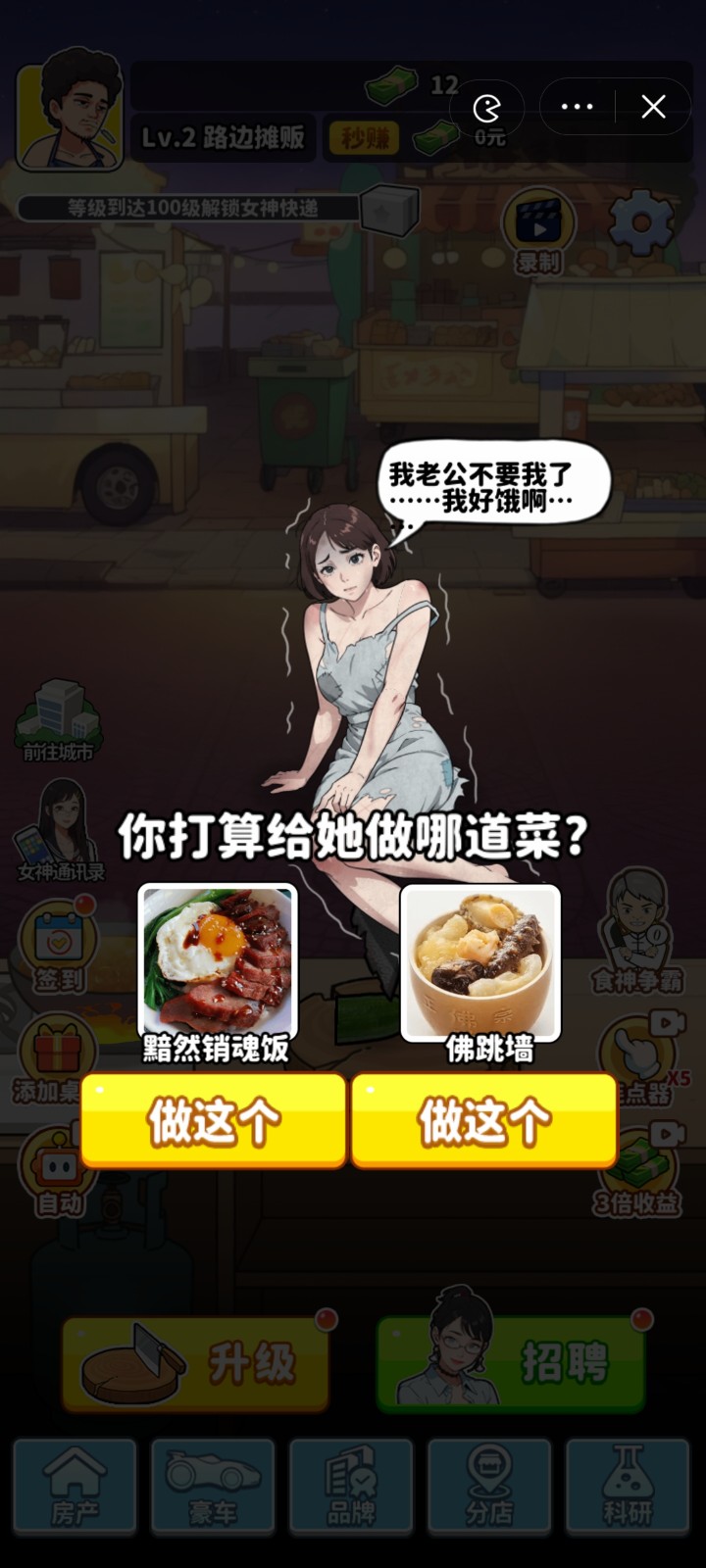 我要当食神免广告图0