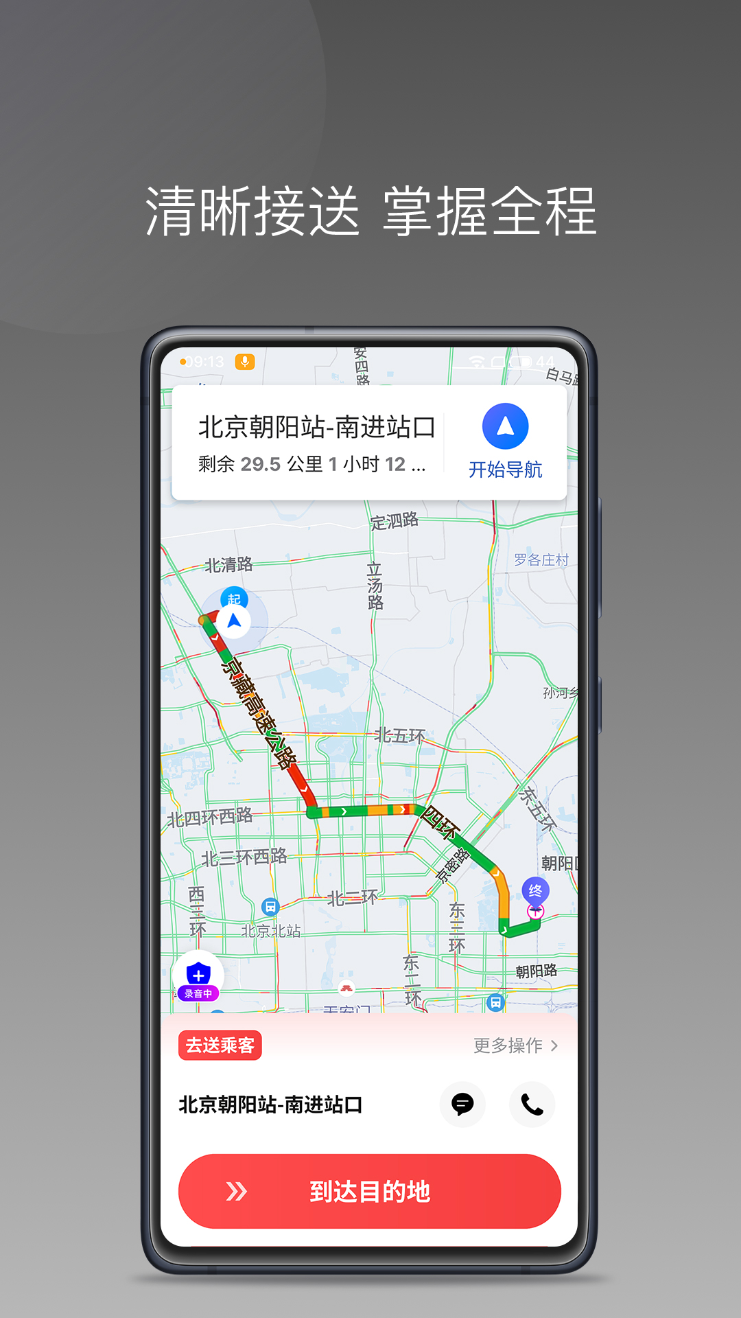 二百出行司机端app官方版图片1