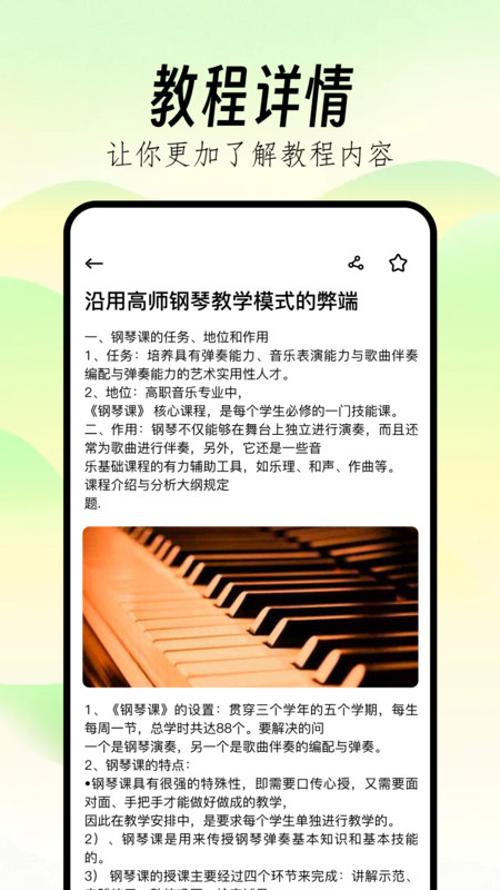 Pjsk音游助手软件最新版图片1