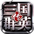 三国群英传策定九州