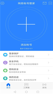 网易账号管家官方版