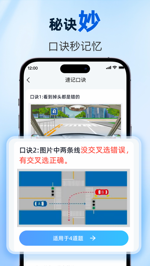 驾考点点通app技巧版图片1