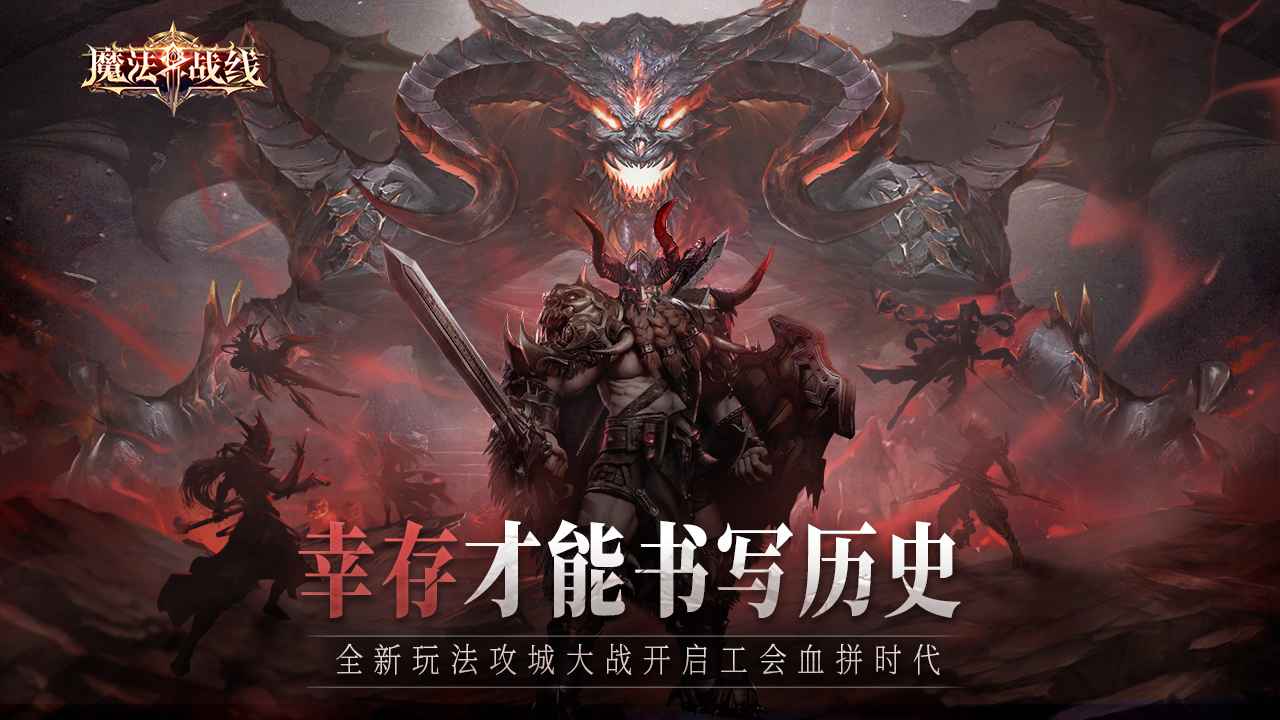 魔法战线官方版