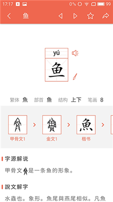 汉字字源网