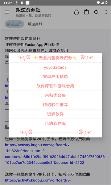 叛逆资源社软件最新版图片1