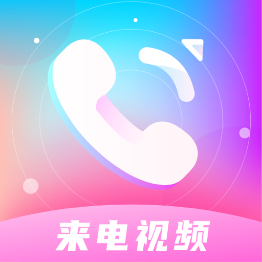 来电秀多多下载  v1.1.7