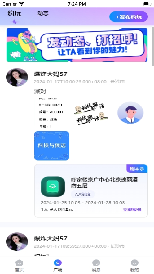 蜜搭交友软件官方版图片1