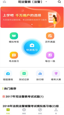 司法警察法警题库app安卓版图片1