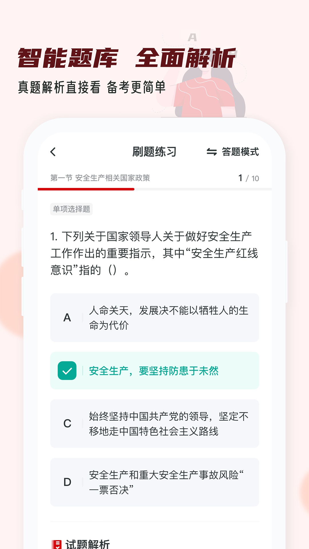 注册安全工程师小牛题库软件官方版图片1