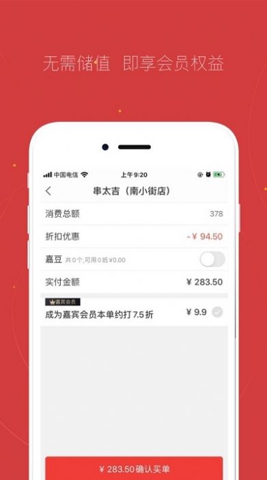 贵客嘉app官方版图片3