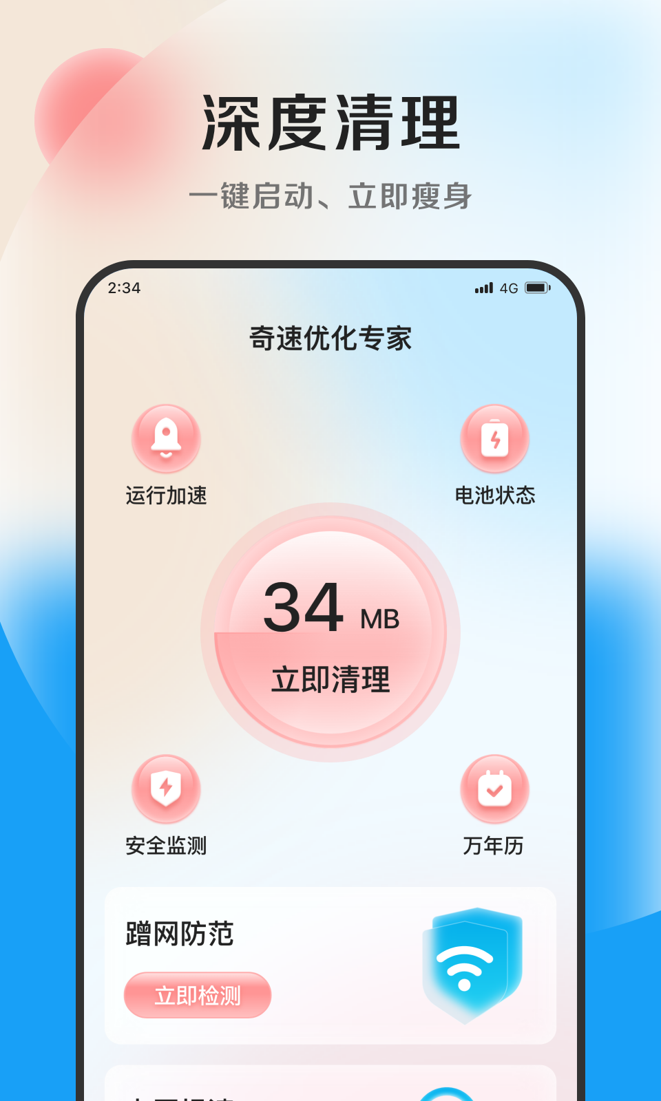 丁香优化大师APP官方版图片1