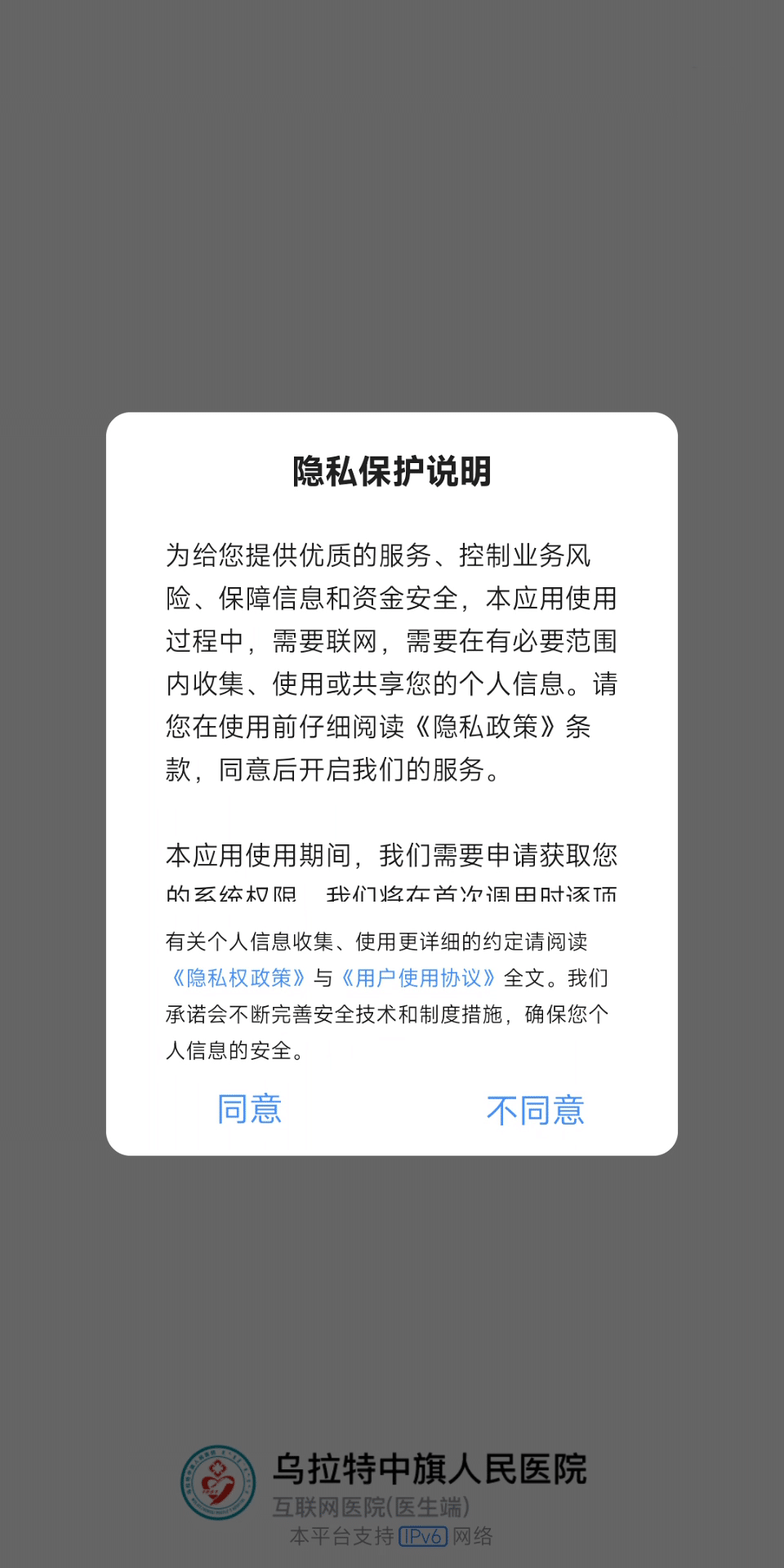 中旗人民医院软件官方版图片1