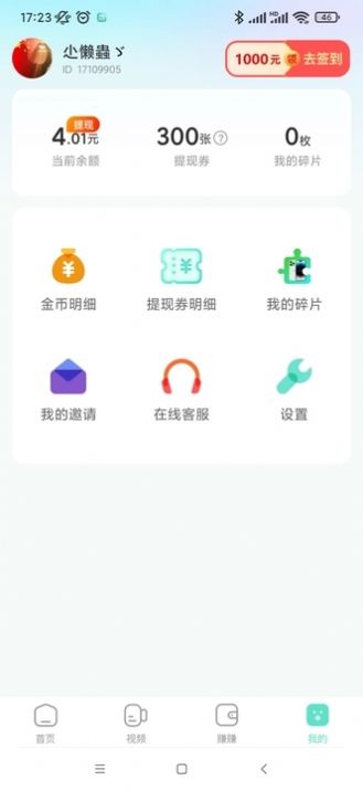 多财计步app最新版图片1