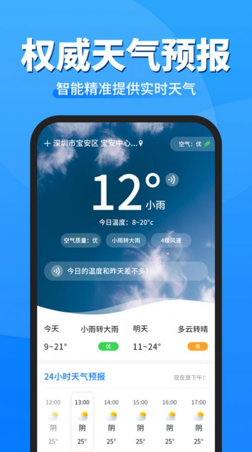 即准天气预报app最新版图片1