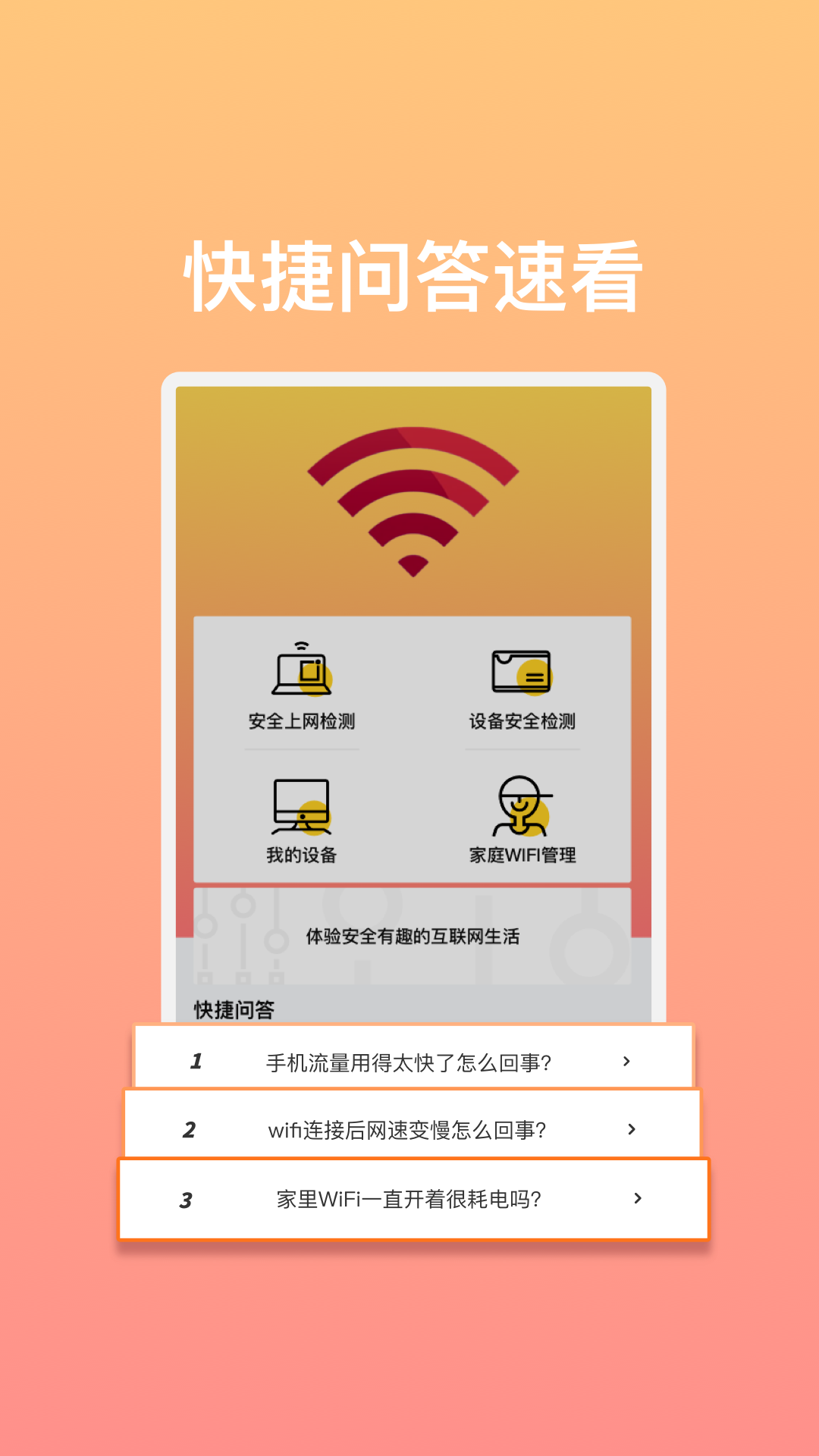 极速畅享WiFi免费版app图片1