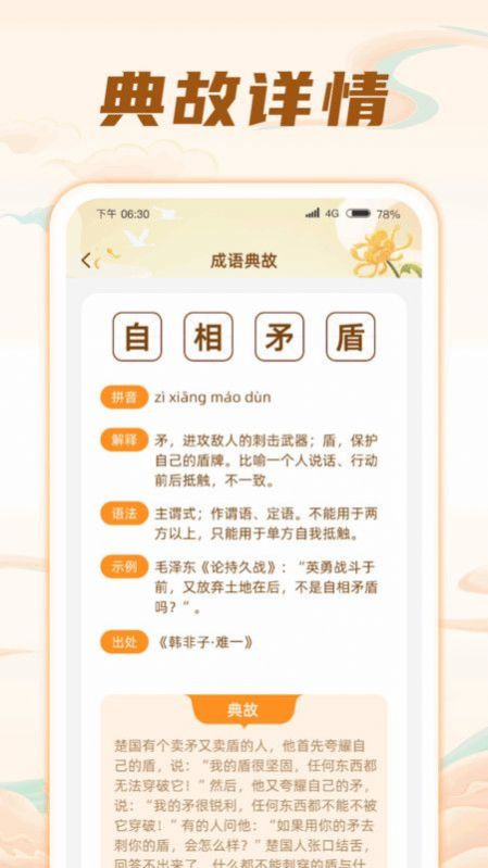 成语探索者app官方版图片1