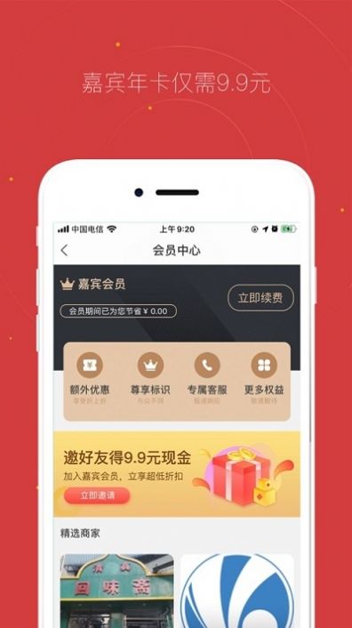 贵客嘉app官方版图片2