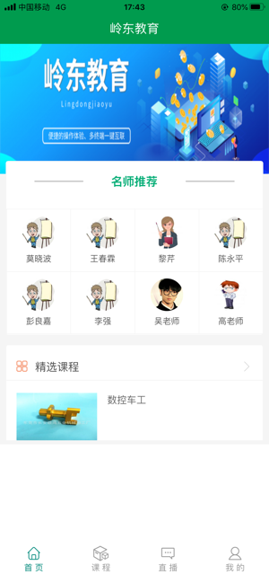 岭东教育app官方版图片2