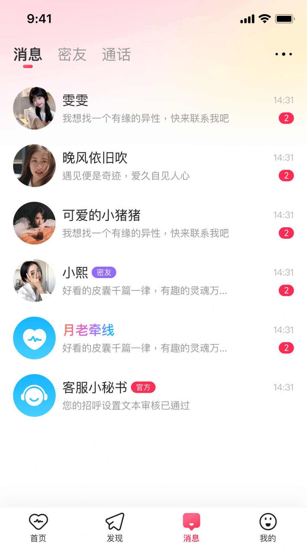 依缘交友app最新版图片1