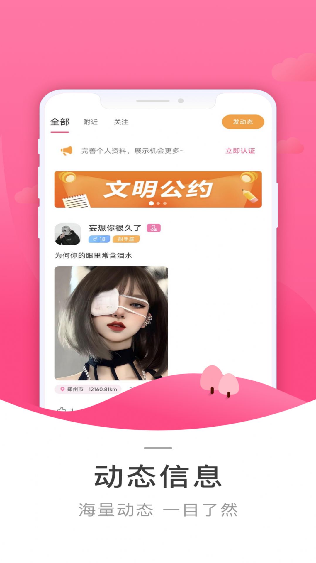 相寻脱单app最新版图片1