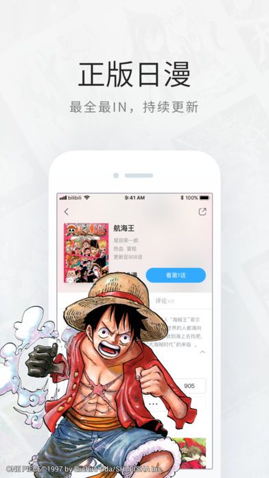 哔哩哔哩漫画2024官方app最新版下载图片1